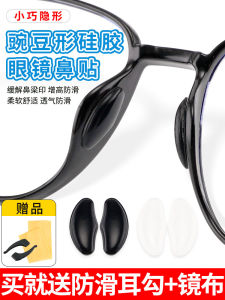 Anti-Slip Nose Pads Sports Silicone Gel Nasal Inserts Eyeglass Pads Bifocal Reading Glasses Corrective Lens Care Accessories