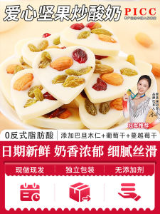 Delicious Mixed Nuts Yogurt Bites Chocolate Heart Shaped Snacks Childrens Leisure Treat Speciality Dry Fruit Online Celebrity