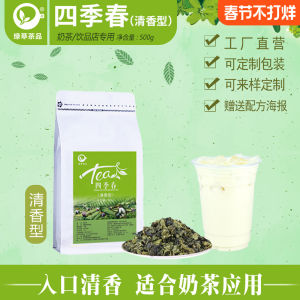 Four Seasons Spring Tea Milk Tea Shop Special Green Tea Unoxidized Oolong Tea Fruit Milk Cover Tea Raw Material Tea Base