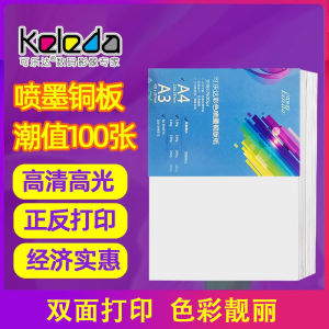 A4 Coated Paper 200G 120G 160G 300G 180G 260G A3 Double-Sided Highlight Photo Paper A4 Inkjet Printing Color Spray White Card Business Card Photo Paper Printing Paper A5 Copper Plate Color Ink-Jet Paper