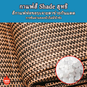 ผ้าสแลนกันแดด: 90% ผ้าบังแดดกันฝน กันแดดรถยนต์ ผ้ากันแดดแคมปิ้ง ตาข่ายบังแดด ผ้ากันแดดหน้าบ้าน หนาพิเศษช่วยป้องกันแสง