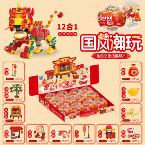 New Years Surprise Toy Egg Gift for Kindergarten Students Blind Box Building Blocks Festive Celebration Prize Reward