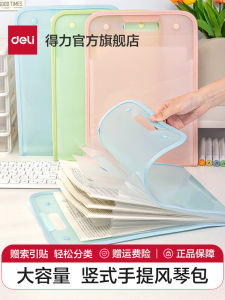 กระเป๋าใส่เอกสารแบบพกพา Deli A4 กระเป๋าใส่เอกสารแบบพับได้ กระดาษใบเลื่อน กระดาษใบเลื่อนใส สำหรับนักเรียนมัธยมปลาย