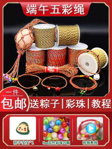 Children's DIY Handwoven Colorful Rope Bracelet, Traditional Duanwu Festival Egg Basket, and Summer Solstice Five-Color Thread