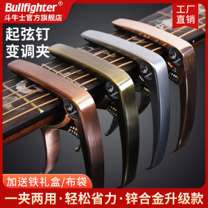 Bullfighter Guitar Tuning Capo Versatile Key Change Clip-On Folk Ukulele Electric Wood Guitar Accessories Musical Instrument