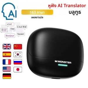 Monster MQT52 AI Bluetooth คําหูฟังไร้สายหูฟังสําหรับเล่นเกม Dual Mode ชุดหูฟังสเตอริโอไฮไฟสเตอริโอพร้อมไมโครโฟน