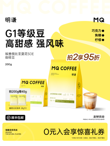 Ming Qian Summer Flower SOE Coffee Beans Washed Yirgacheffe Italian Style Single Origin Black Coffee 200g Bagged