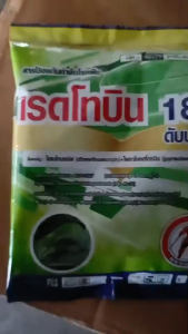 เรดโทบิน ขนาด100กรัม (ซอง) สาร ไดเมโทม๊อฟ+ไพราโคสโตรบิ้น