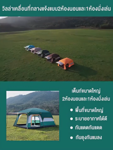 เต็นท์ครอบครัว เต็นท์ขนาดใหญ่ เต็นท์สนาม 2ห้องนอน2โถง จุได้ 10-12 คน เต็นท์แคมป์ปิ้ง เต้นท์สนาม 4 5 คน เต็นท