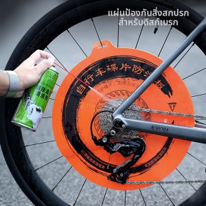 inwild | Dirt and Oil Protection Cover for Bike