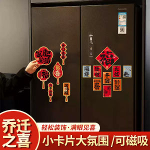 Nhãn Dính Tủ Lạnh Phong Cách Mới Trung Hoa Hình Chữ Hán May Mắn Từ Tính Ba Chiều Trang Trí Cửa Hàng Trang Trí Nhà Cửa