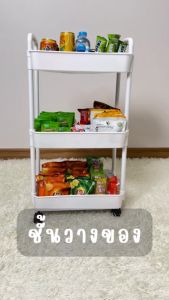 ชั้นวางรถเข็น ชั้นวางของพลาสติก 3 4 ชั้น พร้อมล้อเลื่อน ที่จับ รถเข็นเก็บของ เคลื่อนย้ายสะดวก พร้อมส่ง BW