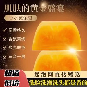 Yixitang Perfume Gold Soap Retention Soap Essential Oil Soap Anti-Mite Bath Soap Fragrance Retention Rejuvenating Soap Face Washing Soap