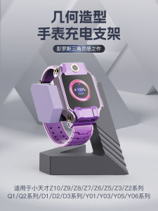 Geometric Charging Stand for Genius Watch Anti-slip Silicone Base Learning Tool Compatible with Z11/Z10/Z9/Z8 Q2/D3Y06 Models