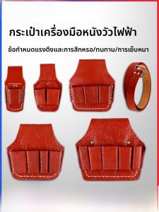 กระเป๋าใส่เครื่องมือหนังวัวสำหรับช่างไฟฟ้า กระเป๋าคาดเอวแบบพกพา สายคล้องคอ อุปกรณ์สำหรับช่างติดตั้งอิเล็กทรอนิกส์
