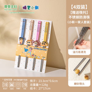 Modern Housewife & Crayon Shinchan Stainless Steel Chopsticks 316 Couples Individual Children Home Use Cute Cartoon Design
