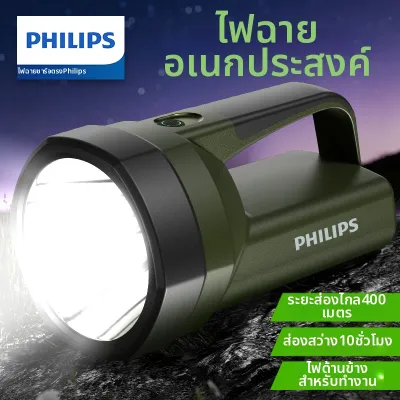 ไฟฉาย LED Philips ไฟส่องสว่างกลางแจ้ง ไฟฉายแบบชาร์จไฟฟ้า ความจุแบตเตอรี่ขนาดใหญ่ ระยะไกล ใช้ในบ้าน