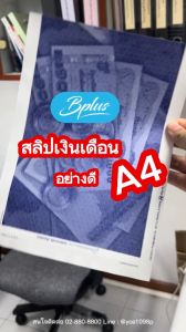 สลิปเงินเดือน ซองเงินเดือน ใบจ่ายเงินเดือนแบบ A4 กระดาษสำหรับพิมพ์ หัก ณ ที่จ่าย 50 ทวิ Salary Slip Pay Slip 100 ชุด ใช้ร่วมกับโปรแกรม Business Plus HRM