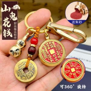已开光 招财辟邪 钥匙扣 十二生肖黄铜真品山鬼花钱转转钥匙扣朱砂葫芦吊坠挂件平安护身符 Zodiac Brass Real Mountain Ghost Spend Money Around Key Chain Cinnabar Gourd Pendant Peace Amulet