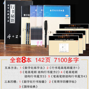 Efficient Calligraphy Practice Sheets for Adults Hard Pen Script Decomposition of Commonly Used Characters Dual-Sided Sheets