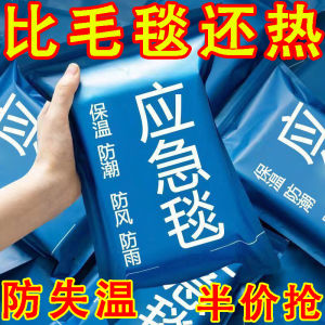 Emergency Thermal Blanket Outdoor Anti-Freezing Life Blanket Outdoor Emergency Blanket Survival Blanket Aluminum Film Cold-Proof Blanket Travel Anti-Temperature