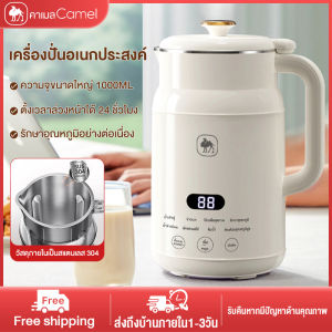 CAMEL เครื่องทํานมถั่วเหลือง เครื่องทำน้ำเต้าหู้ 1000ml อัตโนมัติ เครื่องทํานมถั่วเหลือง กำลังสูง กำลังสูง 500/210W Milk Machine เครื่องปั่นน้ำธัญพืชไม่จําเป็นต้องใช้ตัวกรอง
