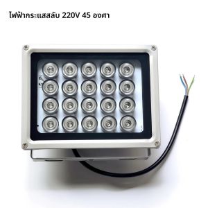 AC 220V 45/90 องศา IR Illuminator โคมไฟอินฟราเรด Night Vision กันน้ํากลางแจ้งสําหรับกล้องวงจรปิดความปลอดภัยกล้องถ่ายภาพโคมไฟ