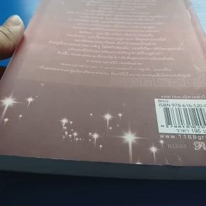 กำแพงสันนิวาส ผู้เขียน วรรณศุกร์