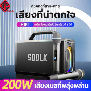 SODLK S1115 200W พลังสูง พร้อมส่งไม่ต้องรอ พลังสูงที่น่าตกใจลำโพงกลางแจ้ง ลำฟโพงบูลทูธ ลำโพงพกพา ลำโพงบลูทูธไร้สาย ลำโพงบลูทูธเบสหนัก Bluetooth / USB / TF / MICไมค์ลอย รีโมท