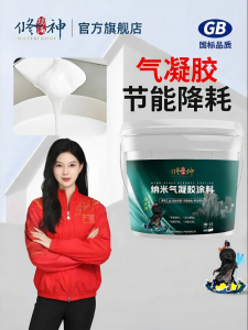 XIUSHEN | Anti-Condensation Insulation Coating