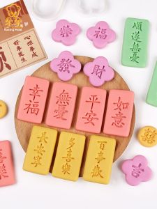 Chinese New Year Wish Stamp Cookie Mold Cartoon Baking Tool Press Style Kitchen Utensils for Home Use And Teaching