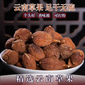 Grass Fruit Grass Fruit Authentic Yunnan Grass Fruit Kernel Spice Meat Stewed with Soy Sauce and Strained before Serving Bouilli Hot Pot Flavor Increasing Fragrance Removing Stinky Feet Dry Sulfur-Free