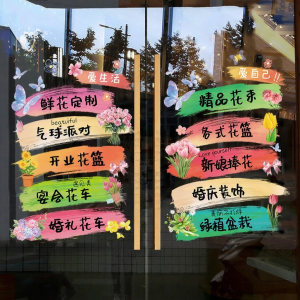 Floral Shop Window Static Sticker