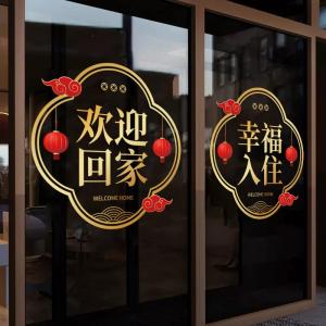 Welcome Home Door Sticker Glass Static Cling Decorative Window Flower Entrance Way Decor PVC Wall Decal No Brand