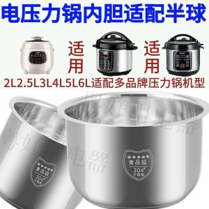 Thickened 304 Stainless Steel Inner Pot for Electric Pressure Cooker 4L5L6L Half Ball Pressure Cooker Suitable for 4-6 People