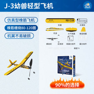 Rubber Band Powered Aircraft Model Kit Handmade Assembly Competition Special for Children Glider Plane Model Educational Toy
