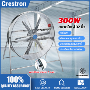 【Crestron】พัดลมอุตสาหกรรม 800 มม. พัดลมอุตสาหกรรมแบบตั้งพื้น การควบคุมสามความเร็ว พัดลมซุปเปอร์ฟาร์ 15 เมตร พลังงานลม 300W คุณภาพที่เชื่อถือได้