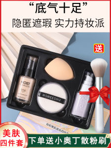 Mishu Beauty Egg Set Loose Powder Foundation Liquid Base Makeup Brush Student Affordable BB Cream Skin Toning Concealer