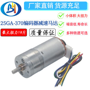 25ga370 High-Power High-Torque Balance Car with Encoder Speed Measuring Code Plate DC Gear Motor