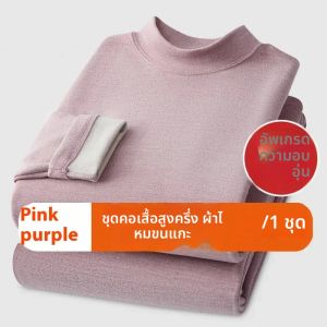 ชุดชั้นในกันหนาวคอสูงครึ่งตัวผ้าไหมแคชเมียร์แบบใหม่ เสื้อคอเต่ากลางตัวสำหรับฤดูใบไม้ร่วงและกางเกงขายาวบุขนหนา ชุดคู่รัก