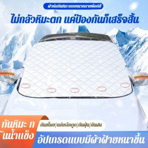 Car snow shield thickened snow block sunshade antifreeze coat