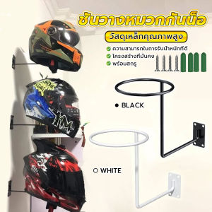 Keyoom ที่แขวนหมวกกันน็อก 1 ชิ้น ที่เก็บหมวกกันน็อคมอเตอร์ไซค์ แบบติดผนัง Helmet racks