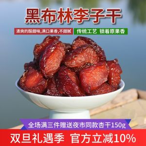 Gansu Dunhuang Special Large Fruit Thick Black Plum Dry Fruits Snacks Sweet Sour Tea Brewing Dried Fruit Preserves No RNA