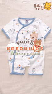 Mami Baby ชุดรอมเปอร์สั้น ผ้าดูด 0-6 เดือน เทปผ้าดูดกว้างไร้ซิปไร้กระดุมไร้เชือก ลายน่ารัก | Babytrend