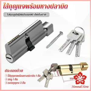 ไส้หัวแม่กุญแจ เสริมความสวยงามหลังการแก้ไขหัวแม่กุญแจ รุ่นมาตราฐาน Door Lock Cylinder - 3 คีย์ รูปแบบหางปลาบิด มาพร้อม