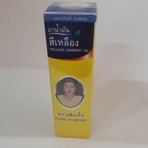 น้ำมันเหลือง เพียงใจ 24 มิลลิลิตร สมุนไพร (สีเหลือง)