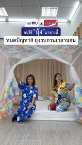 (ขายดี) Net2u มุ้งกันยุง มุ้ง 6ฟุต นอน2คน หลังคาผ้าโพลี มีประตู  ต่อชายผ้าโพลี ยี่ห้อซากุระ หลังคาผ้าโพลี คละลาย