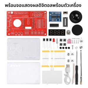 Easy รุ่น RDA5807 วิทยุ FM ชุดอิเล็กทรอนิกส์ปรับความถี่ 87-108MHZ ดิจิตอล DIY เชื่อมโครงการ Practice SOLDER