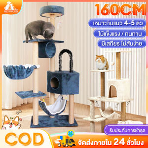 Meow Mall คอนโดแมว คอนโดแมว ใหญ่ เสาลับเล็บแมวได้ เหมาะสำหรับแมว 4-6 ตัว แน่นไม่สั่น คอนโดกำมะหยี่และคอนโดไม้ ที่นอนแมว คอนโดแมว