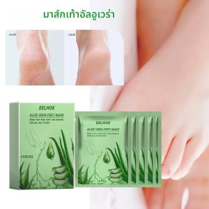 Aloe Vera Feet Mask Moisturizing Exfoliating Feet Mask Anti Drying Crack ลบ Dead Skin Hydrating Foot Skin Care หน้ากากเท้า